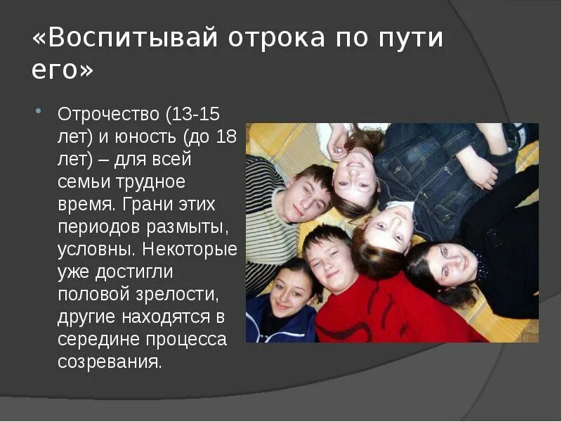 Отрочество делится на два этапа. Отрочество делится на два этапа
