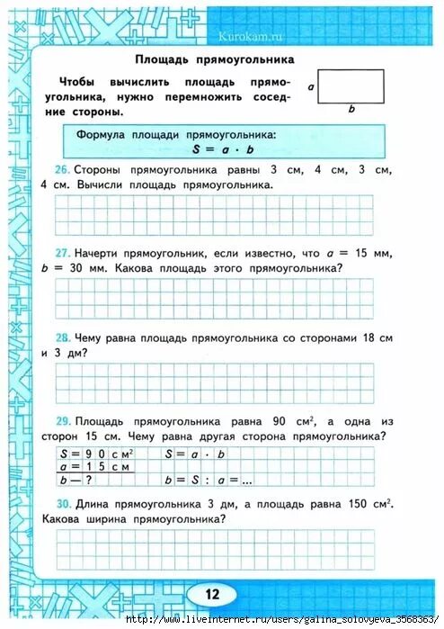 Периметр прямоугольника 5 класс контрольная работа