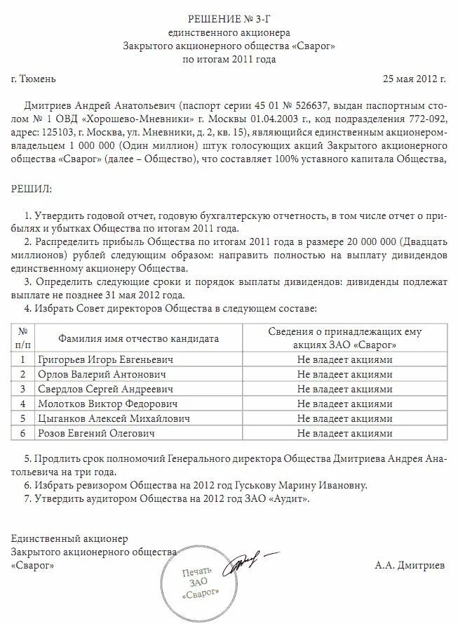 Одобрение крупной сделки учредителями ооо