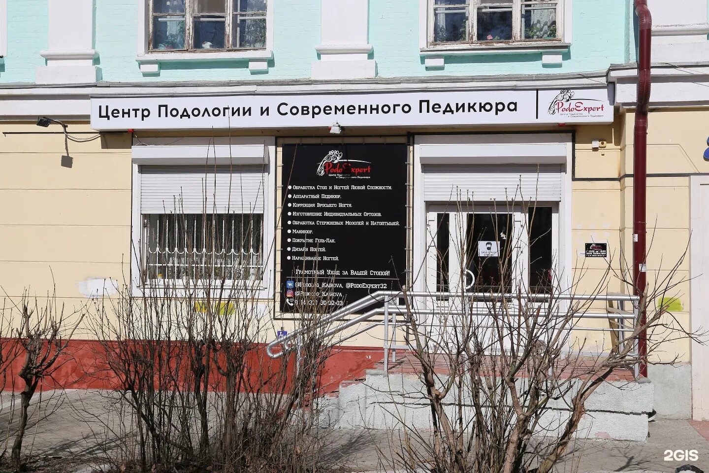 Центр подологии тверская. Улица комсомольская 14 брянск. центр подологии. центр ортопедии и подологии.
