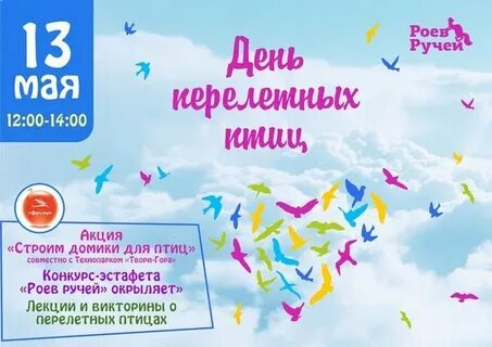 Всемирный день перелетных птиц в детском саду