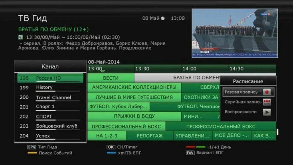 Программа передач для iptv. Epg для iptv. epg-14. epg- электронная программа передач. electronic program guide.