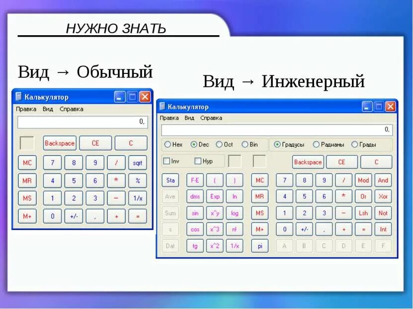Выполнить действие с помощью калькулятора