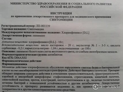 Синтомицин суппозитории инструкция