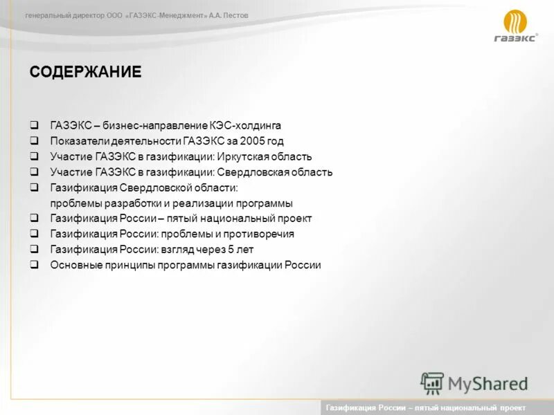 Проблема газификации в России. Поискслов рф 5