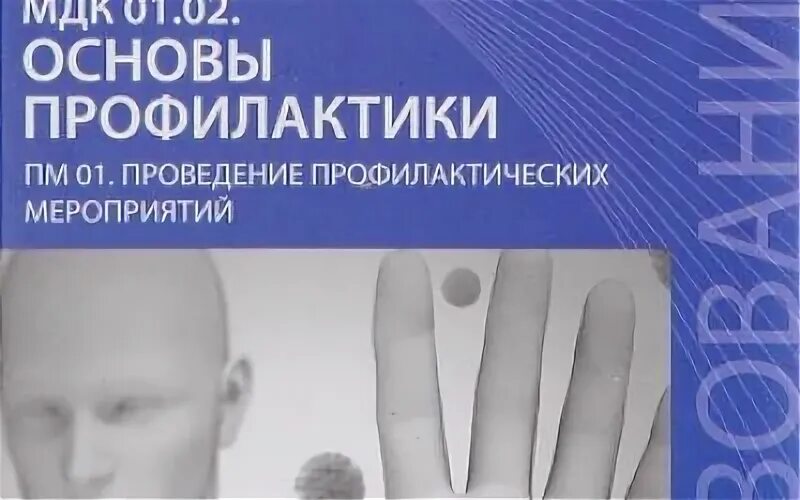 Учебник профилактики