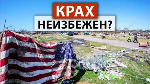 Сша торнадо сегодня новости последнего часа видео