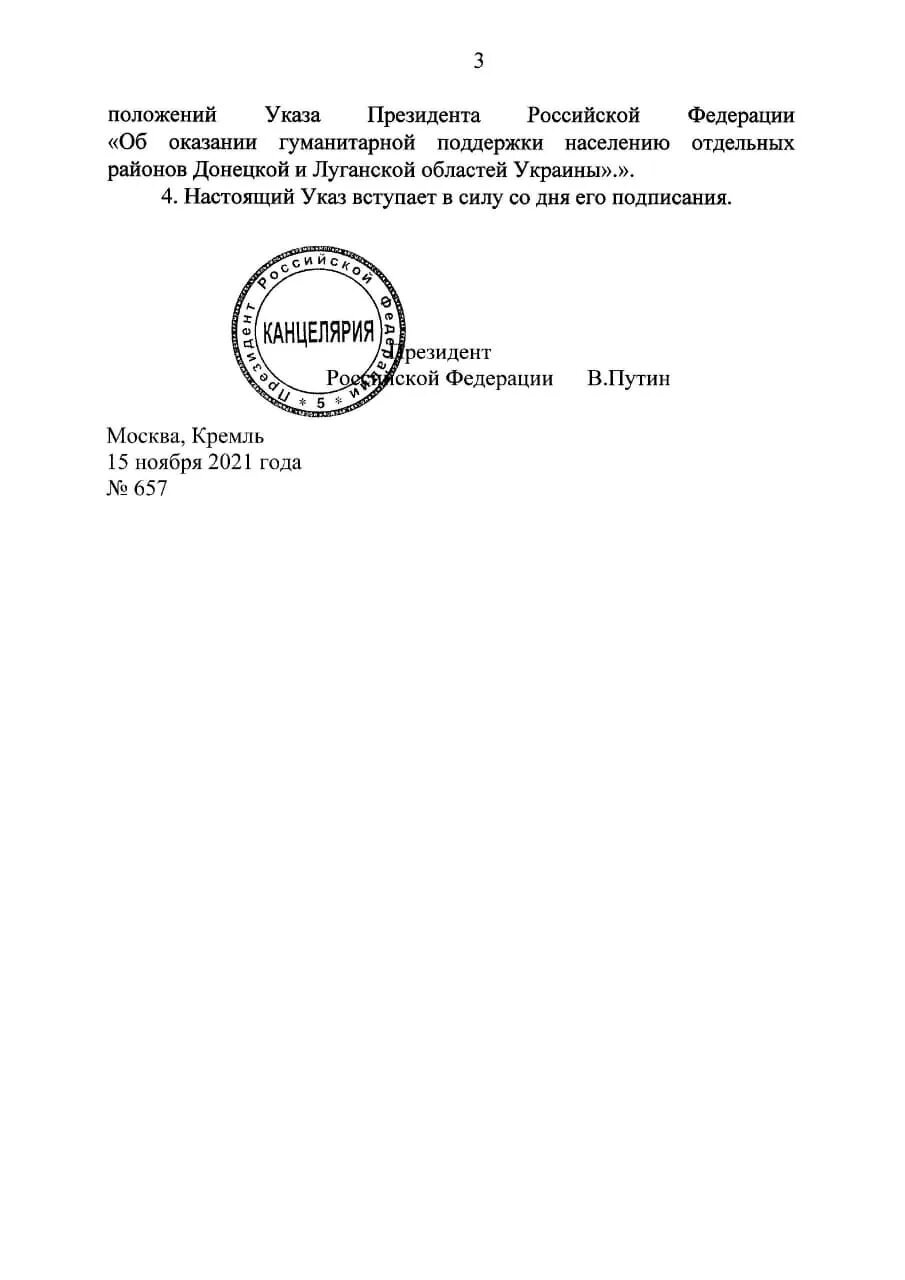 Указ 95 рф. Указ президента. Указ президента Российской Федерации о Донецкой народной Республики. Указ президента о ДНР И ЛНР. Подписание указа президента РФ ЛНР ДНР.