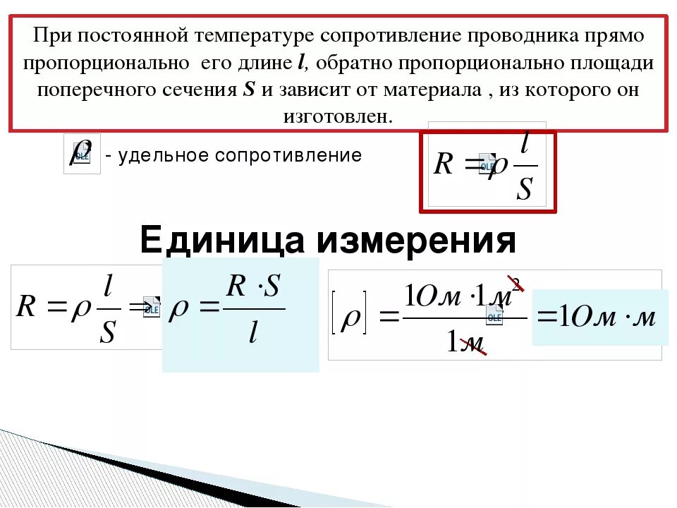 Чему равно сопротивление в проводнике. Формула сопротивления через температуру. Удельное сопротивление изоляции формула. Удельное электрическое сопротивление единица измерения. Удельное сопротивление проводника единица измерения в си.