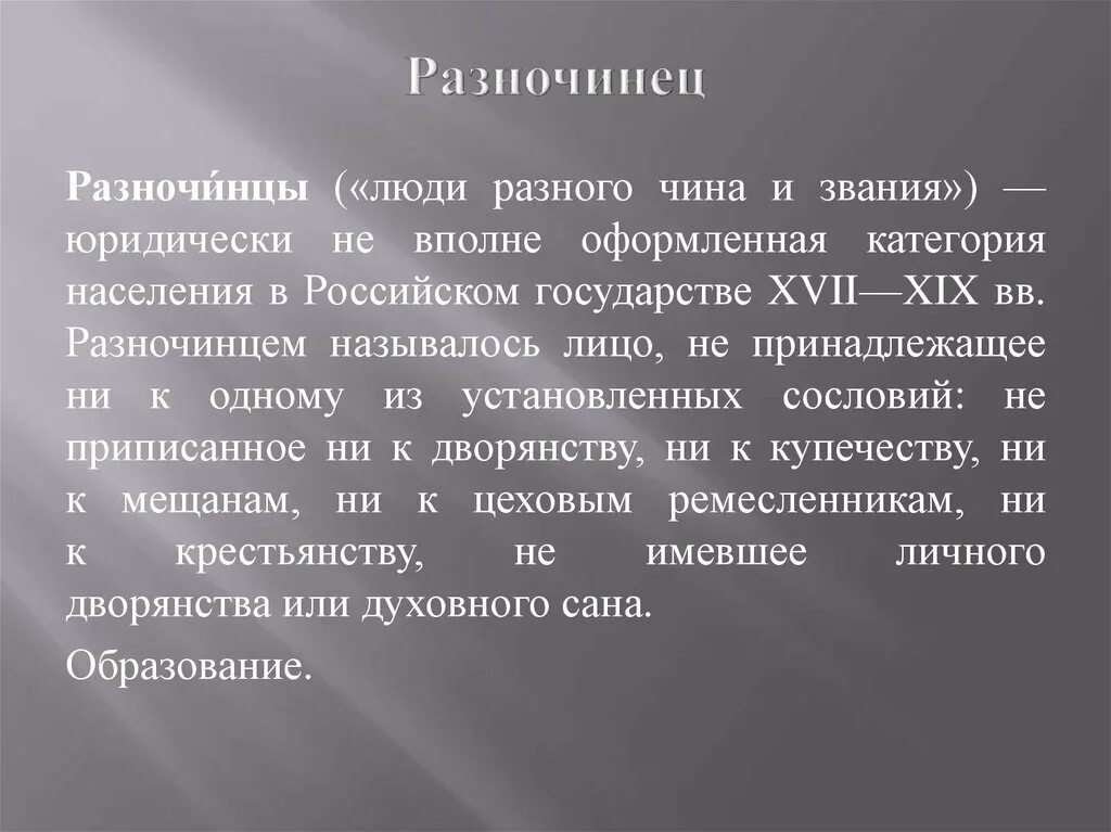Разночинцы в 19 веке. Кто такие разночинцы кратко. разночинцы термин. разночинцы это в истории. разночинцы это в истории кратко.