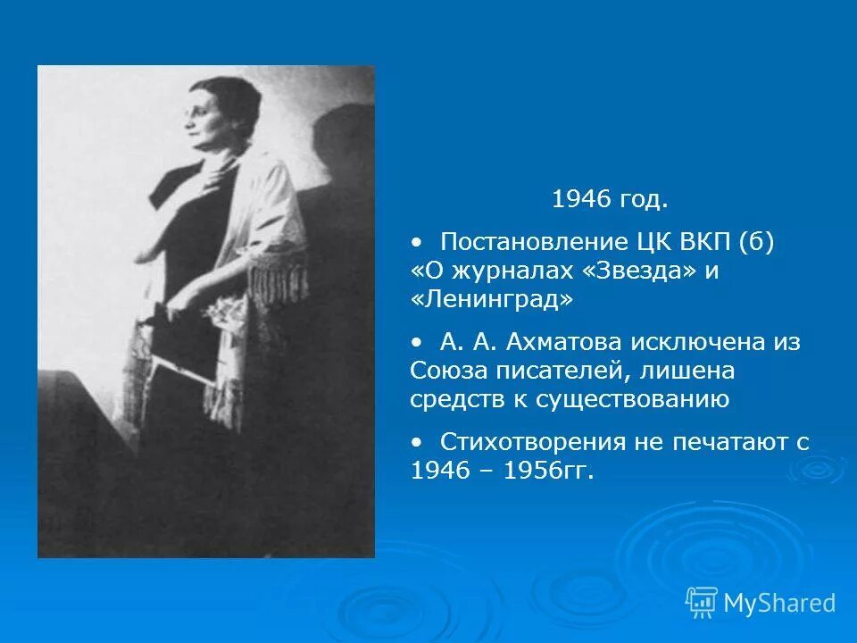 Судьба поэтов и поэзии в Ахматова. Исключение Ахматовой из Союза писателей. Судьба России и судьба поэта в лирике Ахматовой. Тема судьбы поэта. Ахматова судьба и стихи