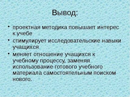Заключение проектной работы
