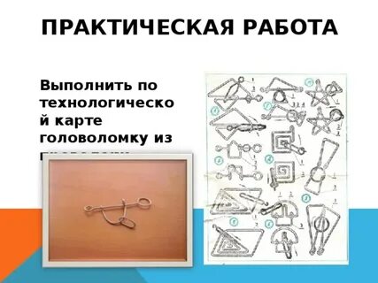 Карта из проволоки