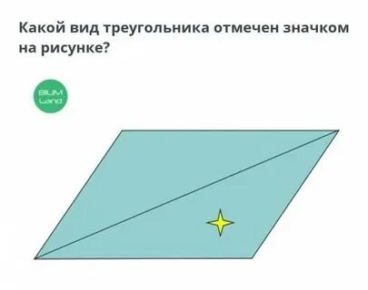 Отметь треугольники