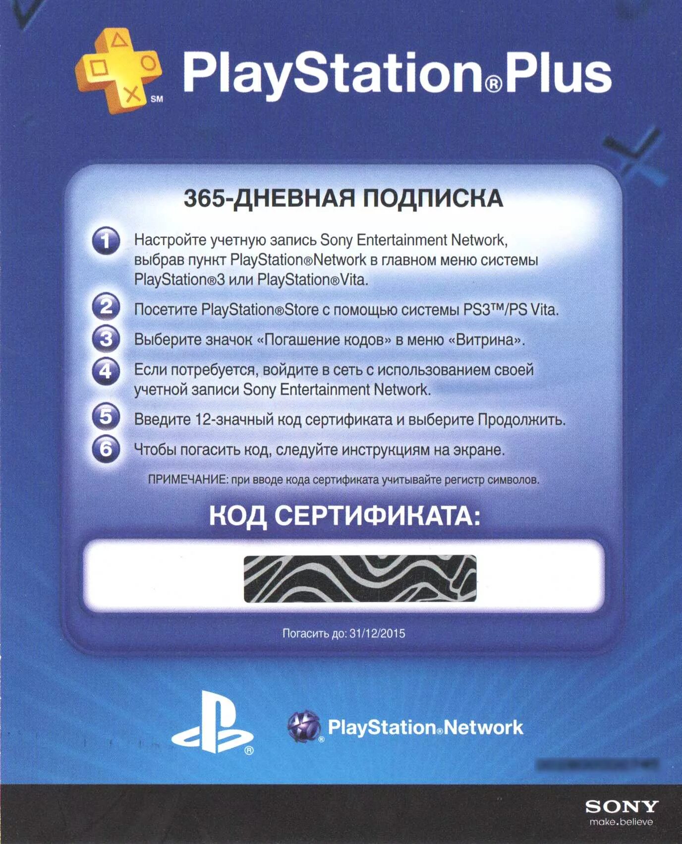 Подписка PS Plus. Подписка PLAYSTATION Plus код. PLAYSTATION Plus карта. Коды на PLAYSTATION Plus. Бесплатная подписка пс плюс