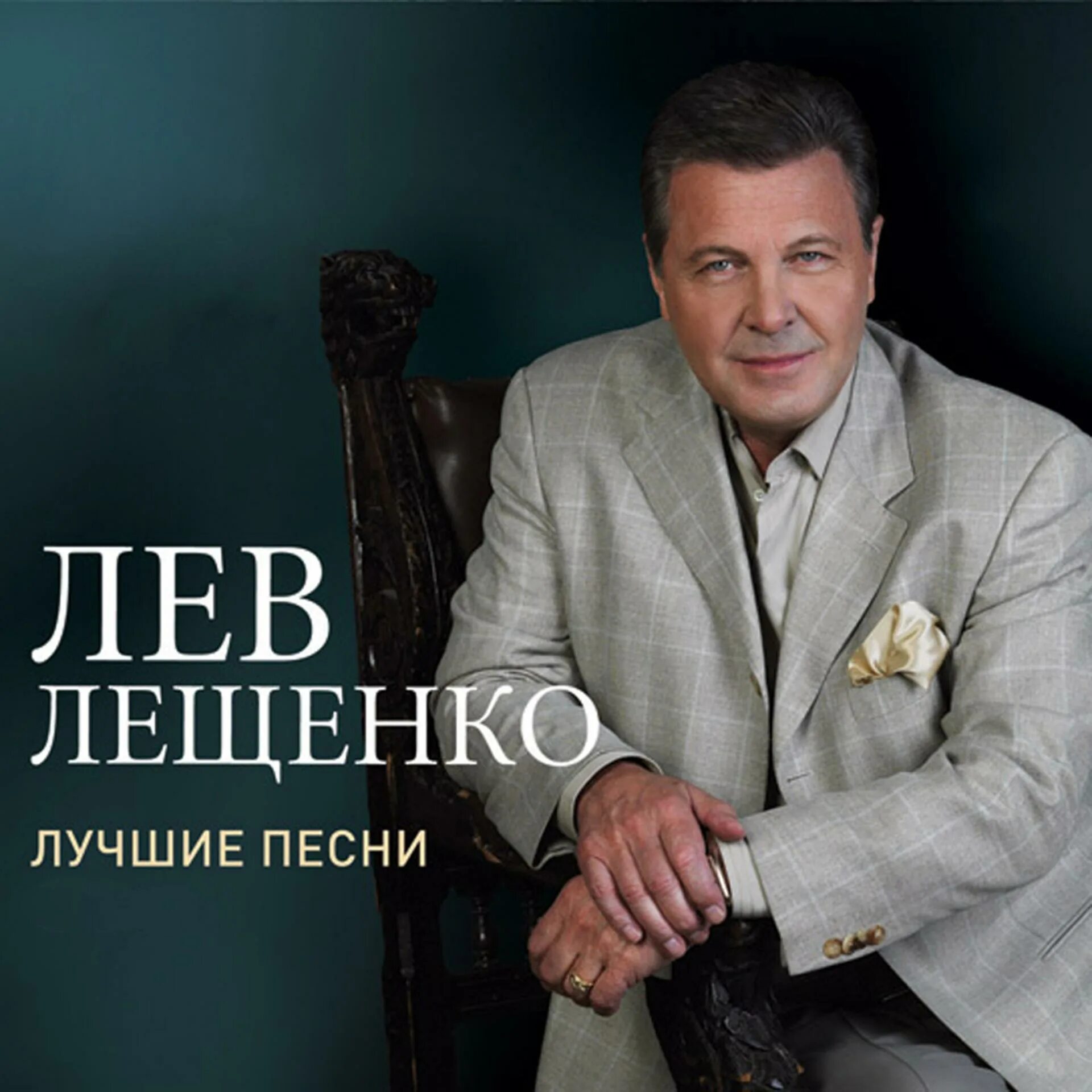Лев лещенко 1999. Лев лещенко молодой. Лещенко соловьиная роща. Ансамбль "спектр". Лев лещенко в молодости.