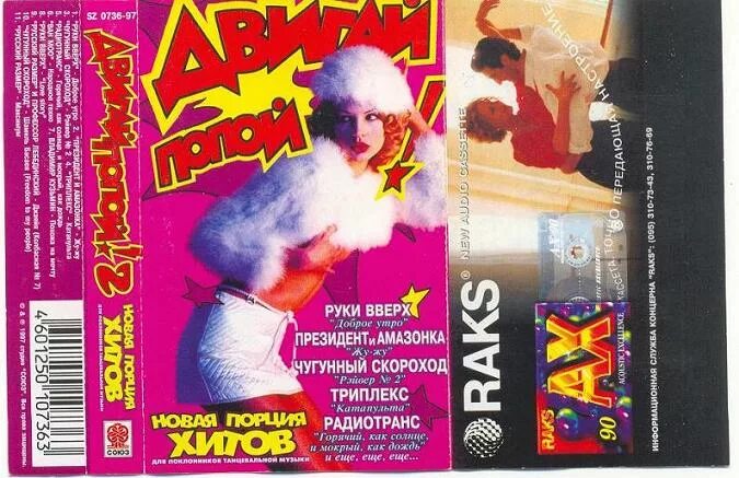 руки вверх дышите равномерно 1997. руки вверх доброе утро. кассета руки вверх 2002. руки вверх лучший парень. руки вверх эмблема группы.