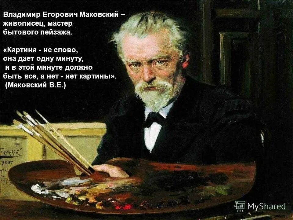 История жизни художника