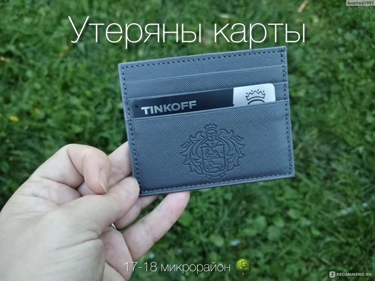 Lost a cardholder (as in the picture) on Nikolai Copernicus Street on March 15 a