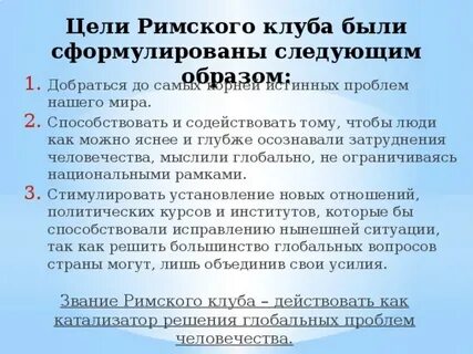 Цель клуба