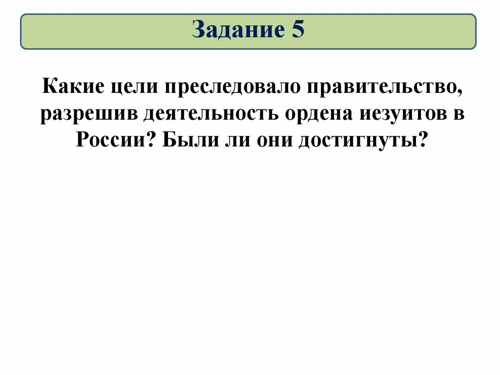 Какую цель он преследовал чего достиг. Почему англо французские отношения стали играть. почему англо-французские отношения стали играть ключевую роль. россия в системе международных отношений 8 класс. какие цели преследовало правительство.