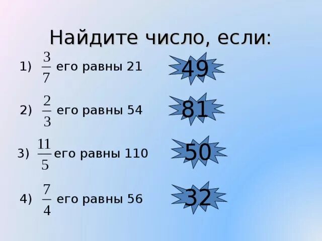 1 2 3 равны 5. Найдите число если. Найти число если % его равны. Найдите число если его равна. Найди число, если 2 % его равны 1,2..