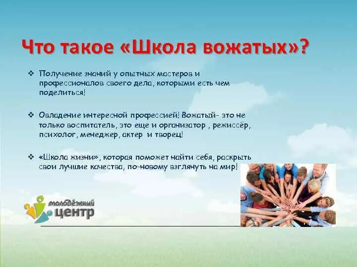 Фразы вожатых. Девиз вожатых. слоганы про вожатых. кто такой вожатый презентация.