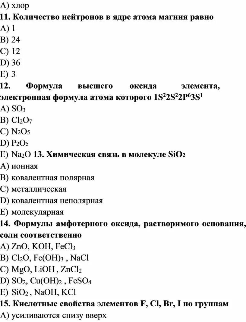 Сколько атомов в магнии. Сколько нейтронов в ядре атома. Сколько нейтронов в магнии. Число протонов в ядре атома магния. Количество нейтронов в атоме магния.