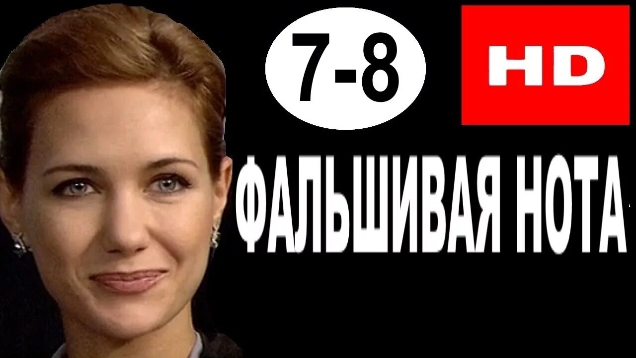не пара 7 8. антон макарский фильмы мелодрамы. фильм не пара сколько серий. сериал непара. солистка группы непара александр шоуа.