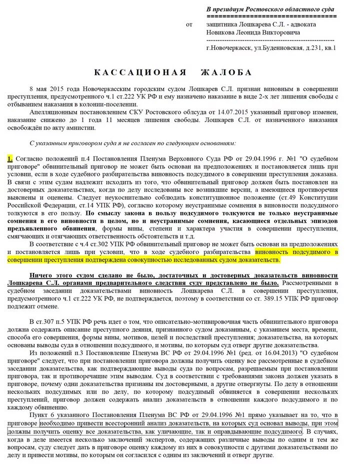 Кассационная жалоба на апелляционное решение по уголовному делу. Кассационная жалоба по уголовному делу образец 2020. Жалоба в Верховный суд по уголовному делу пример. Кассационная жалоба в Верховный суд по уголовному делу образец. Подать в верховный суд после кассации