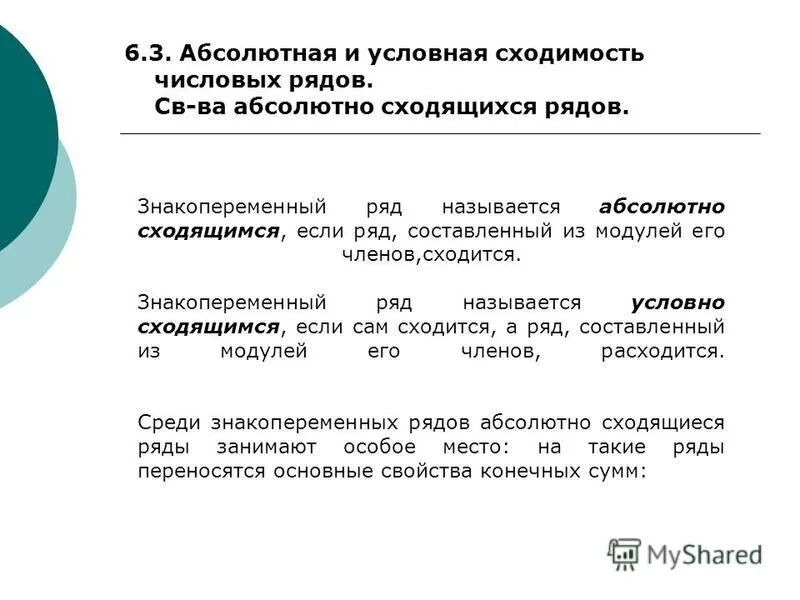 абсолютная и условная сходимости числовых рядов