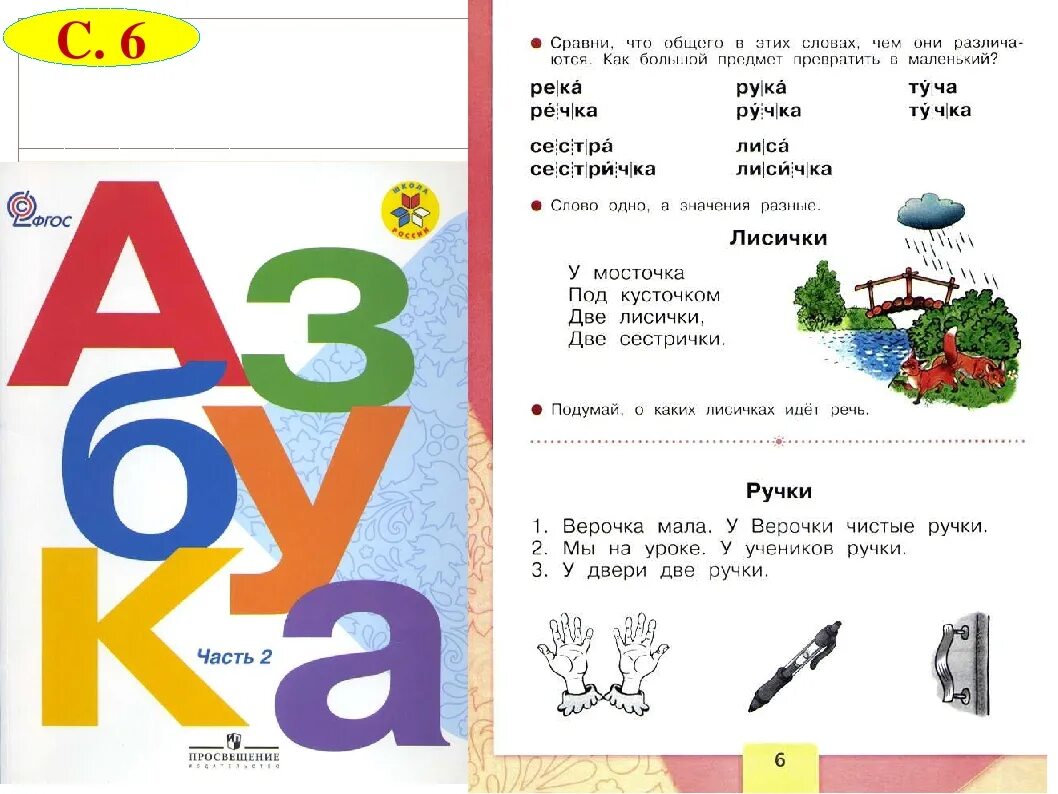 Азбука 1 класс горецкий ответы. Азбука 1 класс школа россии учебник 1 часть. Горецкий, 1 кл. Школа россии азбука горецкий 1 класс 1. Азбука 1 часть школа россии горецкий.