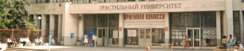 А. Ргу им. Текстильный вуз. Московский текстильный институт имени косыгина. Учебно-производственные комплексы в вузах.