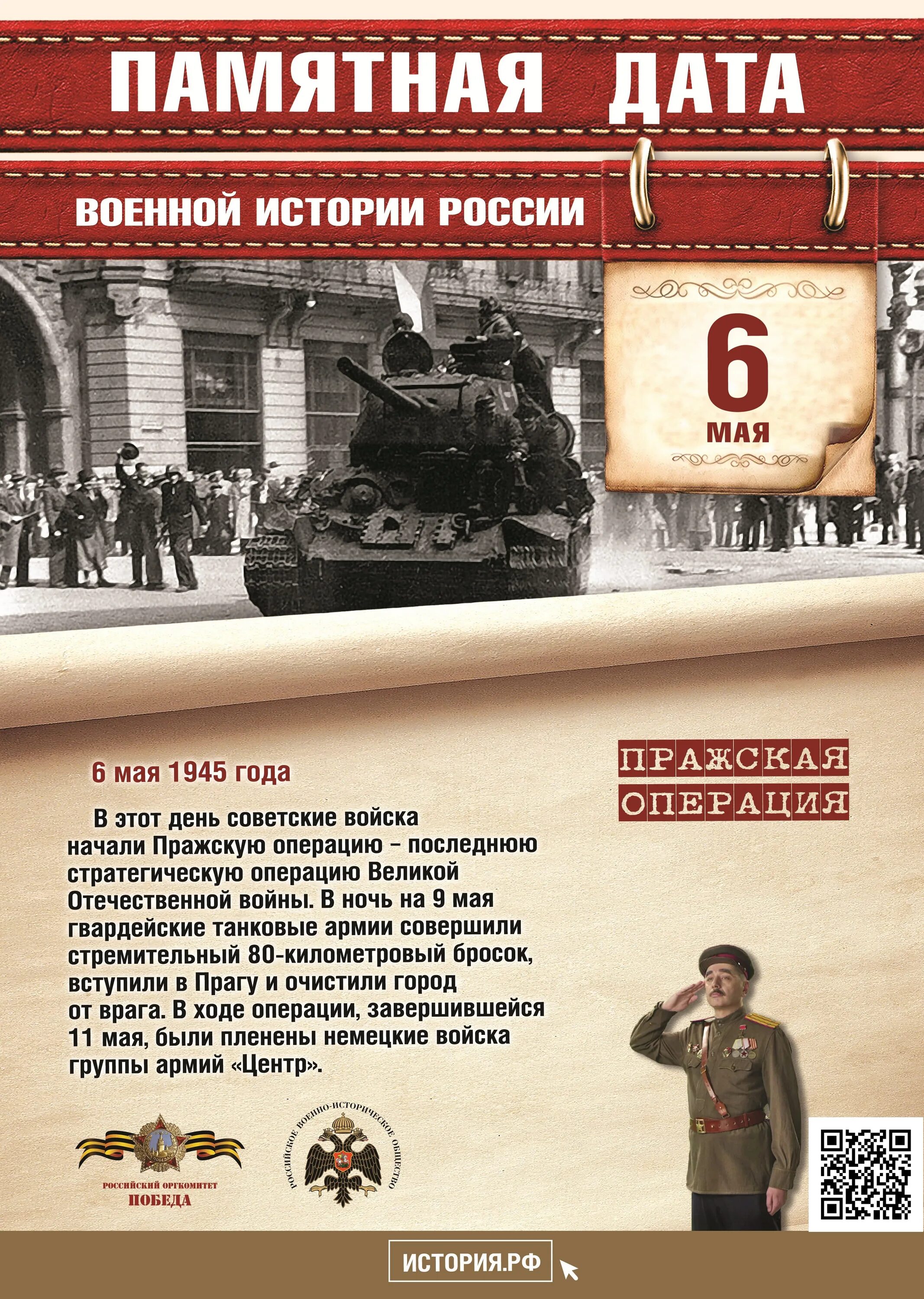 6 Мая памятная Дата военной истории России. Памятные военные даты. Памятные даты июнь военные. Памятные даты военной истории России май. 4 мая в россии день