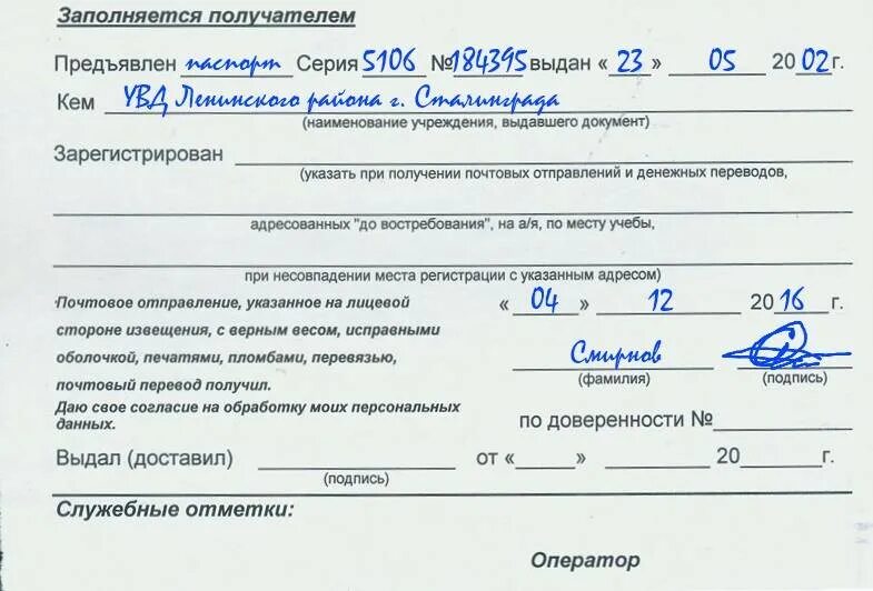 Извещение почта как заполнять образец. Как заполнять извещение почты россии. заполнение извещения почта россии. образец заполнения извещения почты россии. образец заполнения извещения почты россии на посылку.