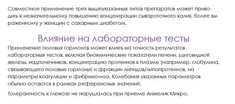 Анжелик микро отзывы климакс