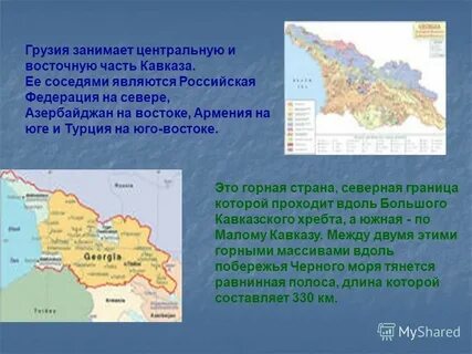 Страны соседи юг