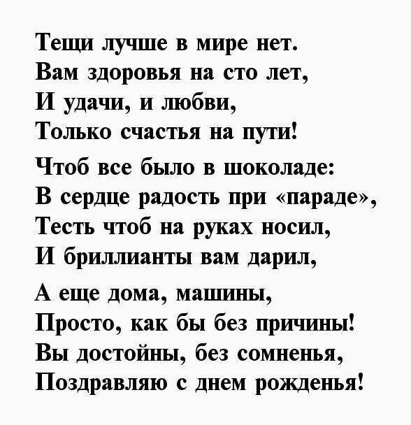 День рождения стихи прикольные зятю. Поздравления с днём рождения тёще. С днём рождения тёща стихи.