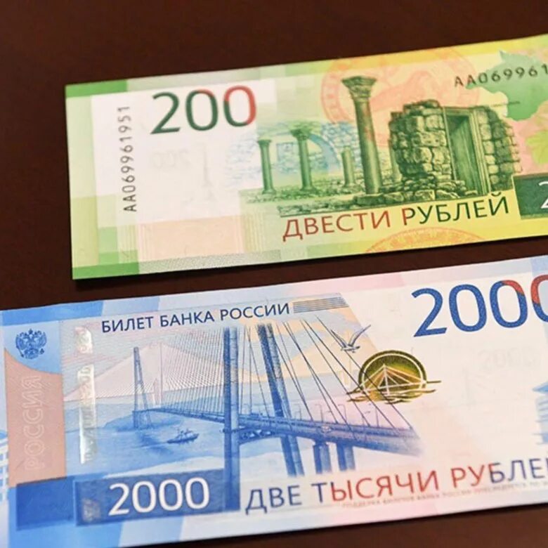 200 И 2000 рублей. Купюры 200 и 2000. Банкнота 200 и 2000 рублей. Билет банка России 2000 рублей.