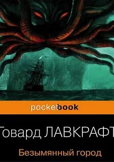 Безымянные аудиокнига слушать