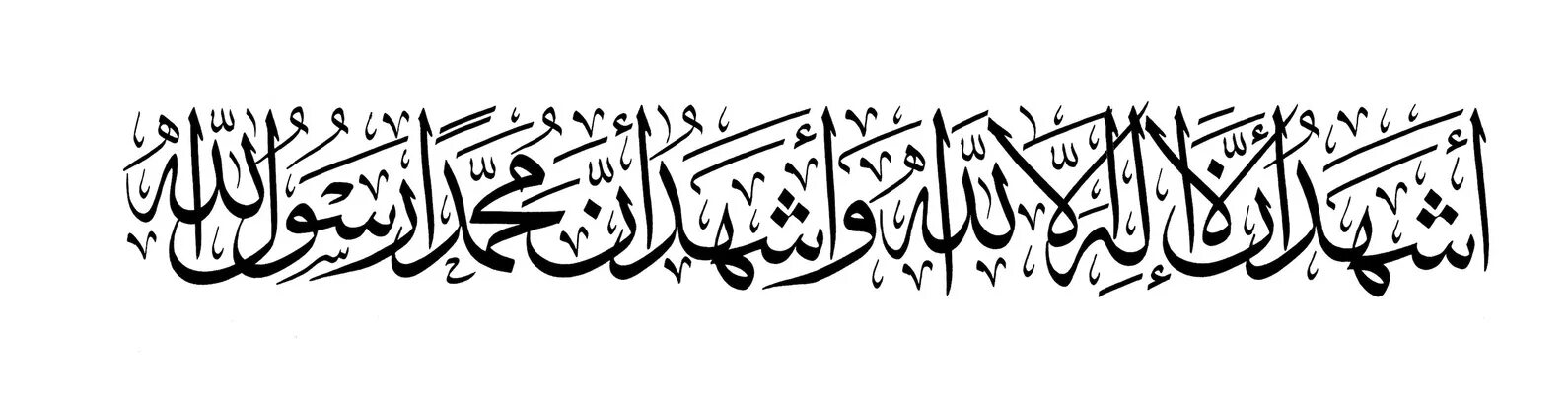 Нашиды иллалах. Калима шахада на арабском. Шахада Талибан. Шахада ля иляха. Дуа шахаду.