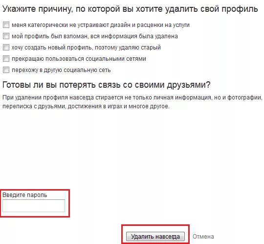 Как заблокированные номера навсегда удалить. Как удалить профиль. Удалить профиль в Одноклассниках навсегда. Как удалить профиль в Одноклассниках. Как удалить свой профиль в Одноклассниках.