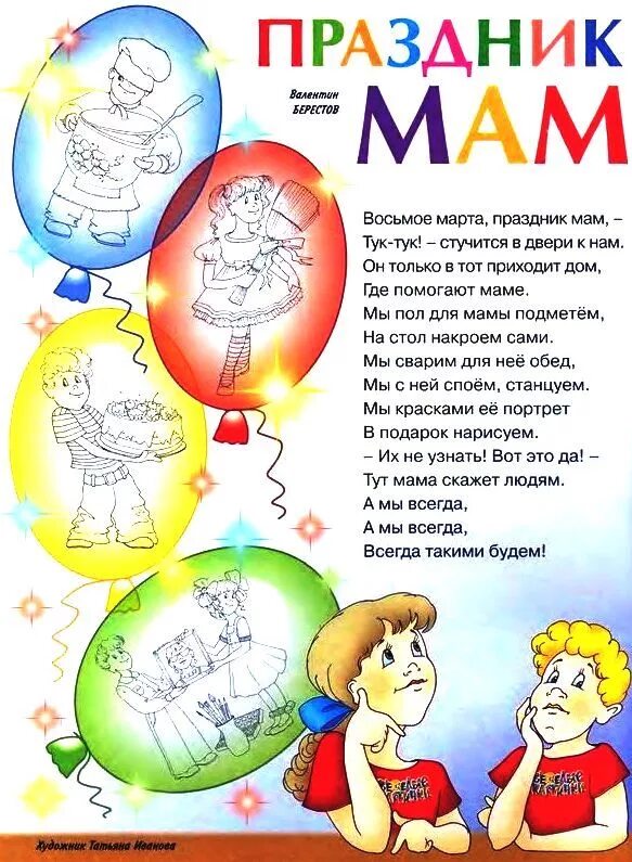 Стихотворение мамин праздник