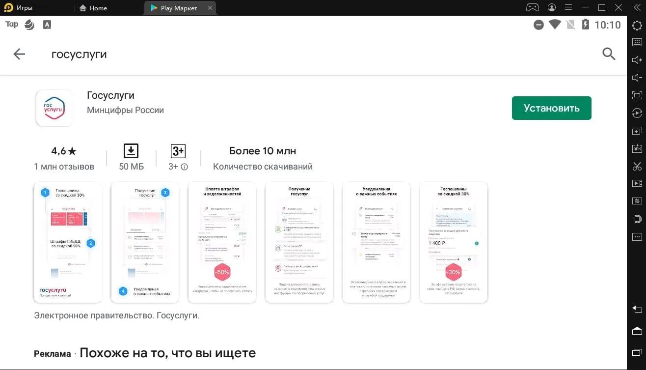 Поставить госуслуги на телефон. Госуслуги. Приложение госуслуги. Плей Маркет госуслуги. Госуслуги личный кабинет приложение.