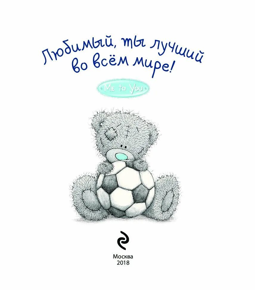 Самому лучшему мужу на свете. Стихи ты самый лучший мужчина на свете. Лучший мужчина на свете. Открытка лучший мужчина. Ты лучший.