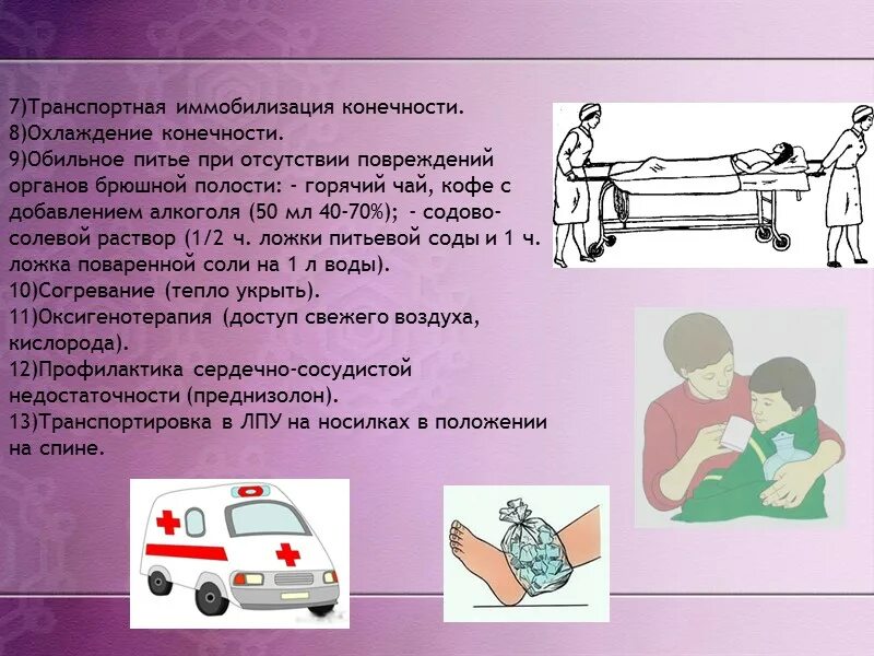 Иммобилизация при травмах конечностей. Оказание первой помощи при сдавливании. Синдром длительного сдавливания иммобилизация. Первая доврачебная помощь при сдавлении.