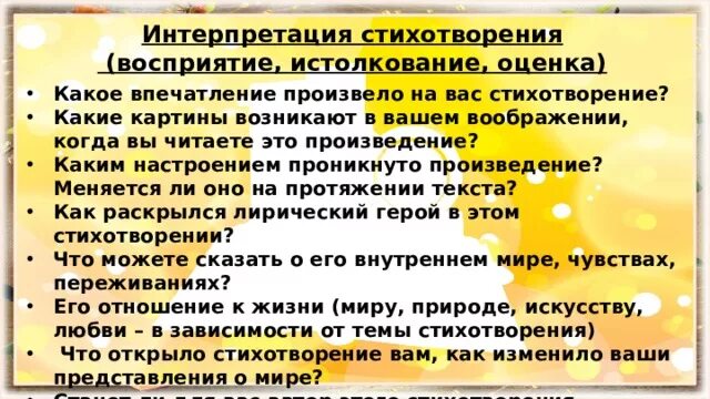 Истолкование текста это. Интерпретация стихотворения план. восприятие истолкование оценка. истолкование стихотворения план. восприятие стихотворения это.