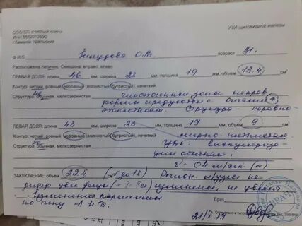 Заключение терапевта для эко