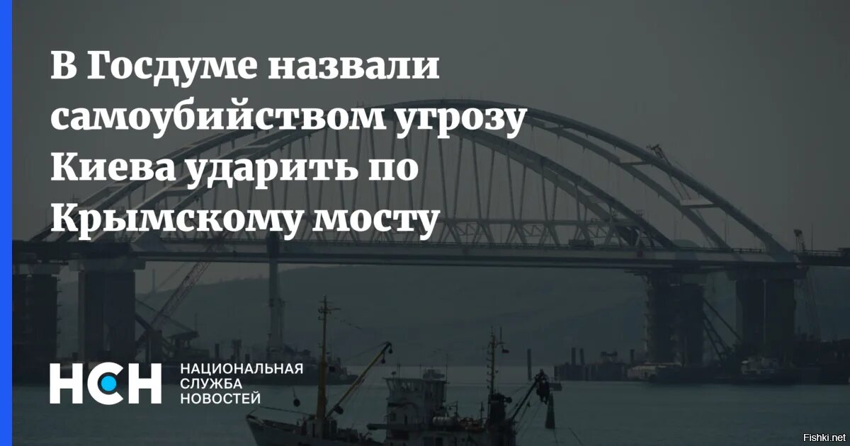 Удар по Крымскомумосту. Марка в Киеве Крымский мост. Ответные действия России за Крымский мост. Ядерный удар по Крымскому мосту.