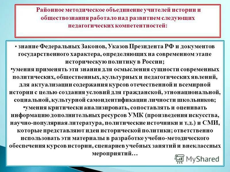 Анализ деятельности методического объединения. Анализ работы методического объединение учителей. Анализ работы учителя. Перечень документов методического объединения. Темы методических объединений учителей.
